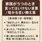 #054.家族がうつのとき言ってはいけない言葉／助かる言い換え集【実体験つき・保存版】