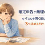 #150.うつ・抑うつ状態で確定申告が無理｜動けない日に e-Tax前に決める3つ